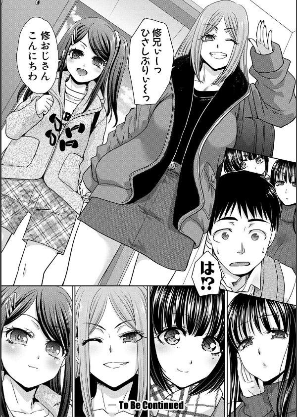 親戚淫ら マイホーム・ハーレム_26枚目の画像